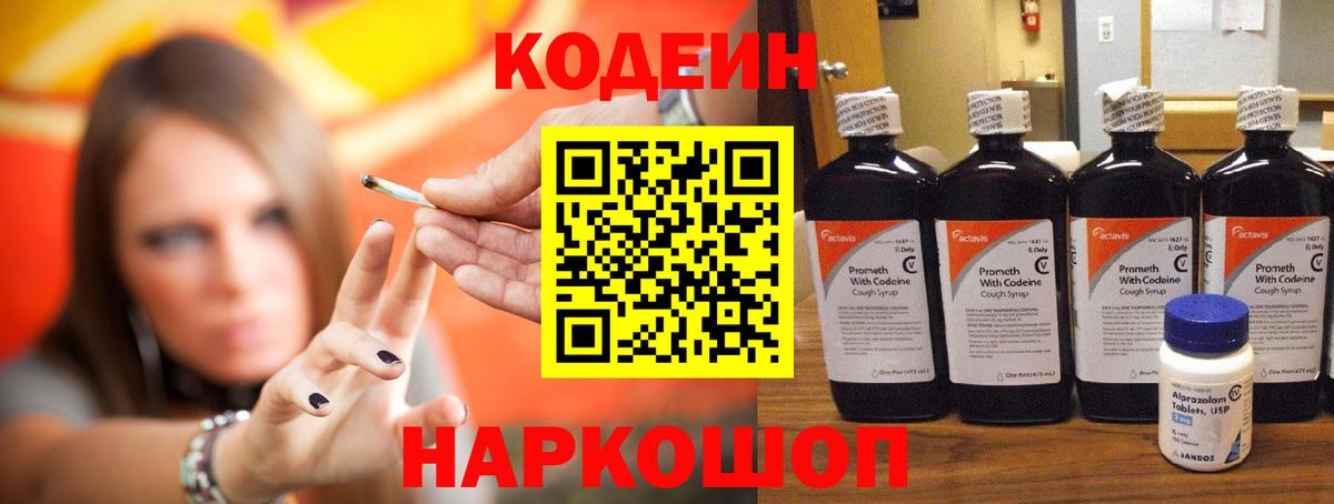 Полевской  Кодеиновый сироп Lean Purple Drank  Вход с VPN  Кодеиновый сироп Lean напиток Lean (лин) 