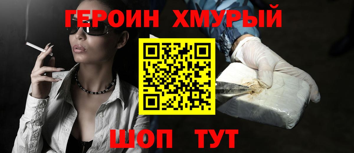 ГЕРОИН белый Полевской