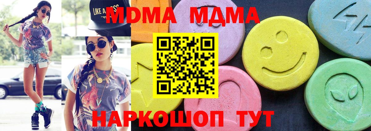 MDMA кристаллы  Вход с VPN  MDMA crystal  МДМА  Полевской 