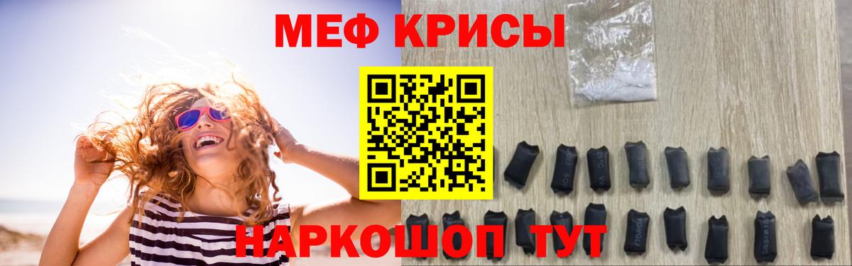 Меф мяу мяу кристаллы Полевской