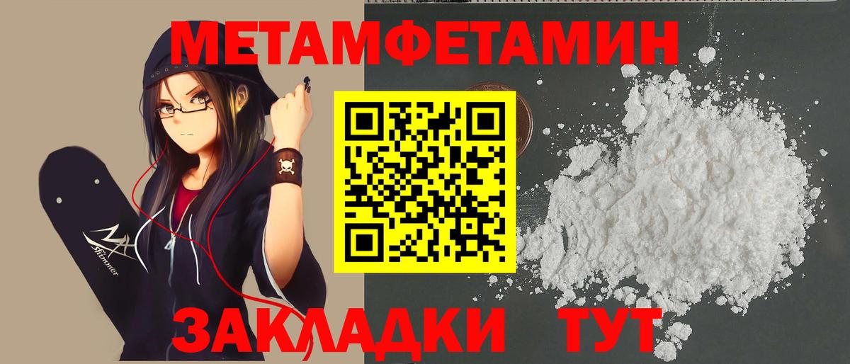 МЕТАМФЕТАМИН кристалл Полевской
