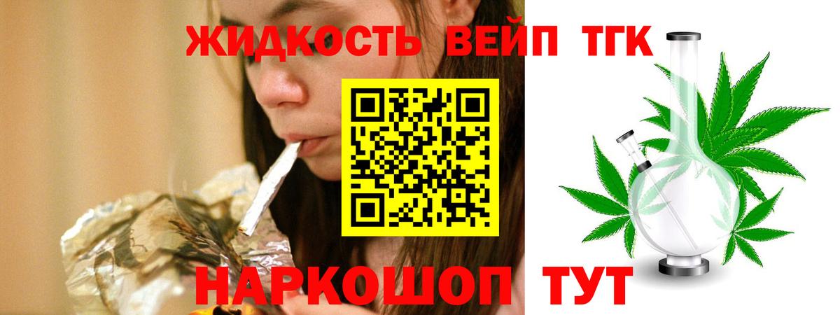ТГК жижа  ТГК вейп с тгк  Вход с VPN  Полевской 